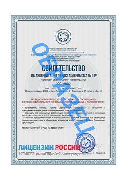 Свидетельство аккредитации РПО НЦС Николаевск-на-Амуре Сертификат РПО